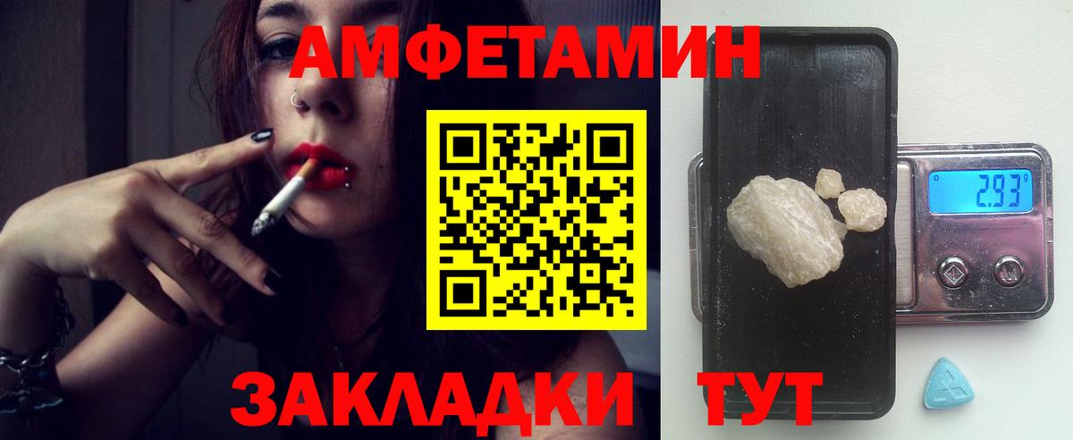 АМФ  Amphetamine Розовый  Вход с VPN  Горячий Ключ 