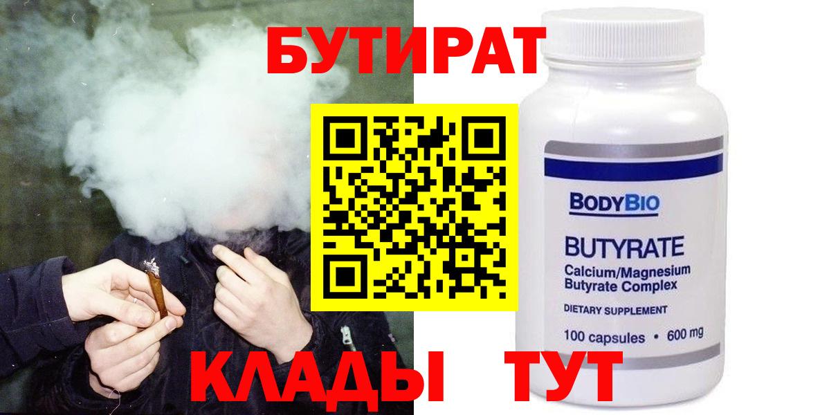 Бутират буратино Горячий Ключ