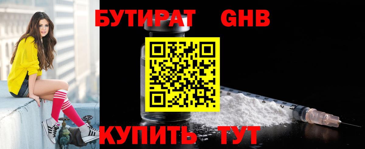 БУТИРАТ вода  Вход с VPN  Горячий Ключ 