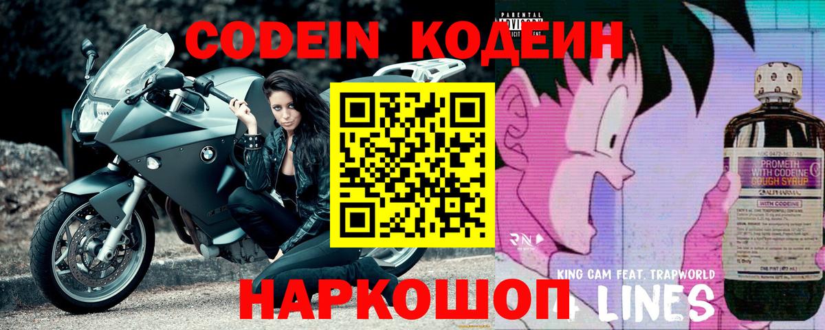 Кодеин Purple Drank Горячий Ключ