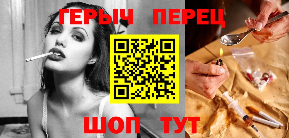 ГЕРОИН герыч Горячий Ключ