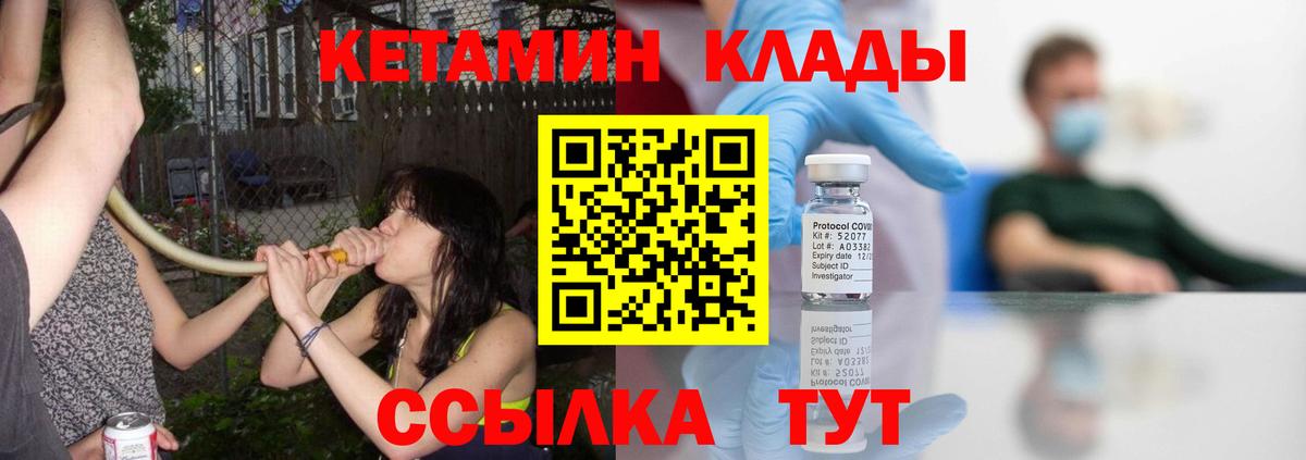 КЕТАМИН VHQ Горячий Ключ