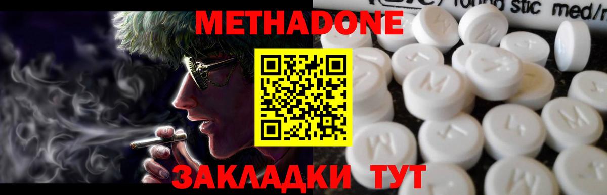 Горячий Ключ  Метадон белоснежный  Вход с VPN 
